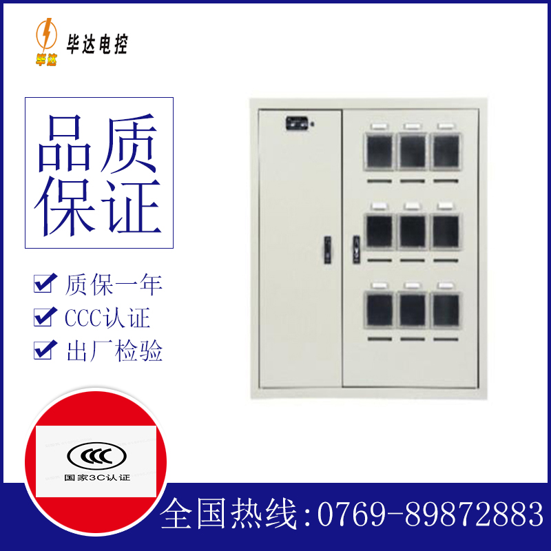 南通电表箱